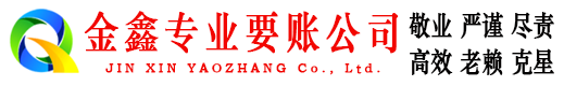 郏县清债公司